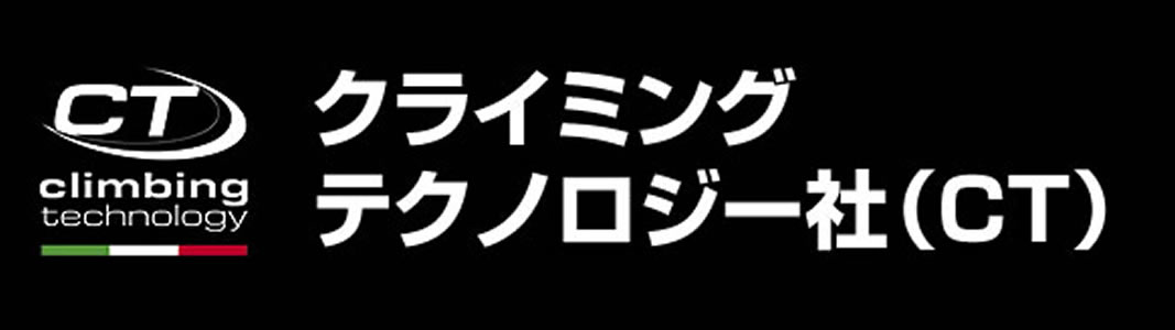 クライミングテクノロジー