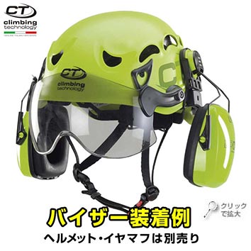 クライミングテクノロジー 山岳用ヘルメット Xアーバー用バイザー