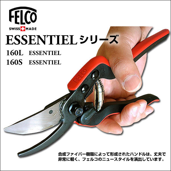 FELCO ESSENTIELV[Y