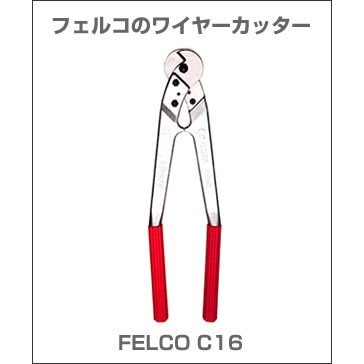 フェルコ ワイヤーカッター FELCO C16