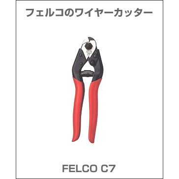 フェルコ ワイヤーカッター FELCO C7