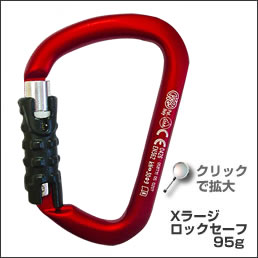 Xラージロックセーフ 95g